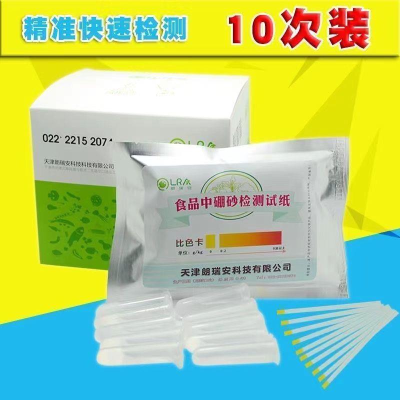 硼砂速测试剂盒食品硼砂检测试纸面条粉丝糕点快速检测超标硼酸盐