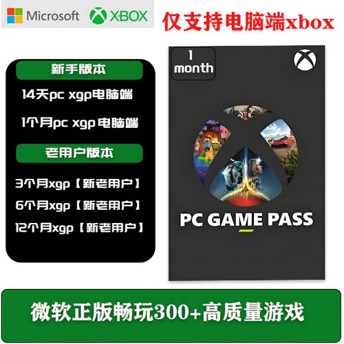 xgp1个月会员pgp兑换码PC端xgpu会员pc会员电脑端会员xgp兑换码