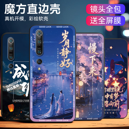 文艺时尚适用小米10Pro手机软壳