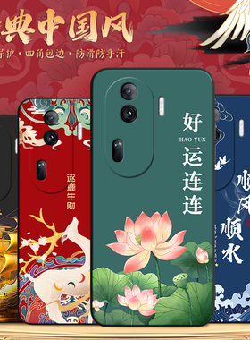 昊淘适用于opporeno11pro手机壳PJJ110聚财pjj110发财Reon11pr0硅胶ren011pro莲开富贵ronel1pro不撞款PJJ1l0