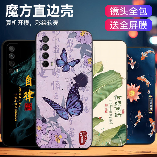 适用于华为畅享20se通勤保护软套