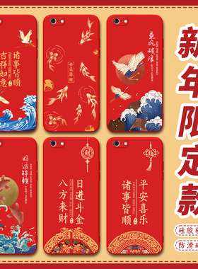 昊淘适用于iphone6手机壳a1586诸事皆顺A1586全包4.7寸保护套pingguo6红色小马iPhine6过年新款iph0ne6s红色