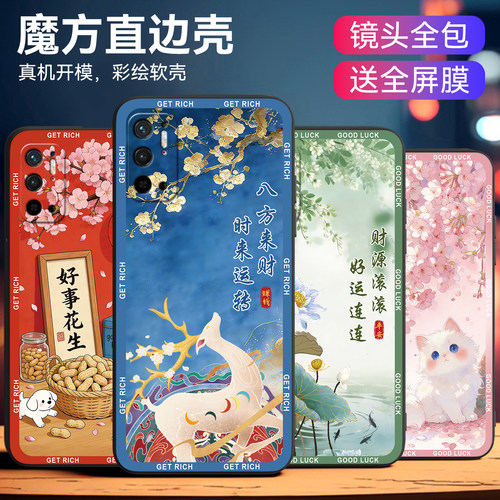 浪漫樱花适用红米Note11se手机壳