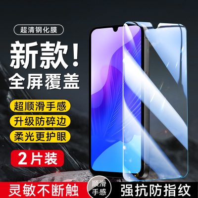 昊淘适用于华为畅享20pro钢化膜