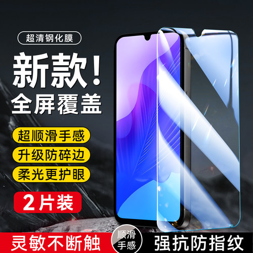 昊淘适用于华为畅享20pro钢化膜