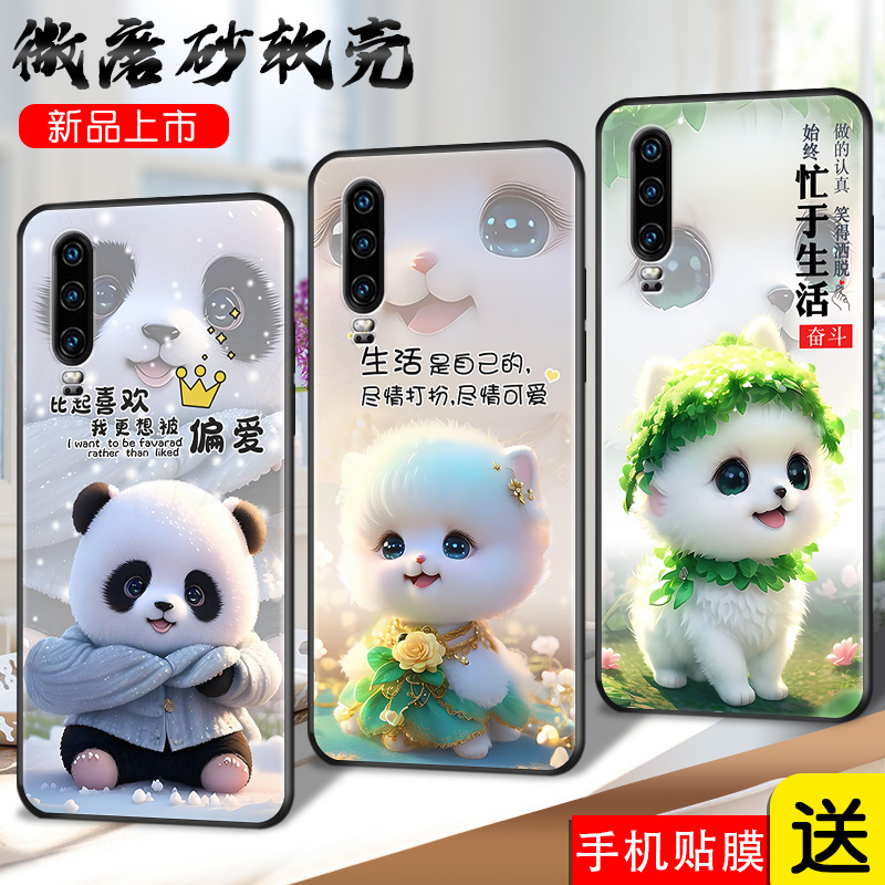 磨砂潮壳 防摔软套 精美彩绘