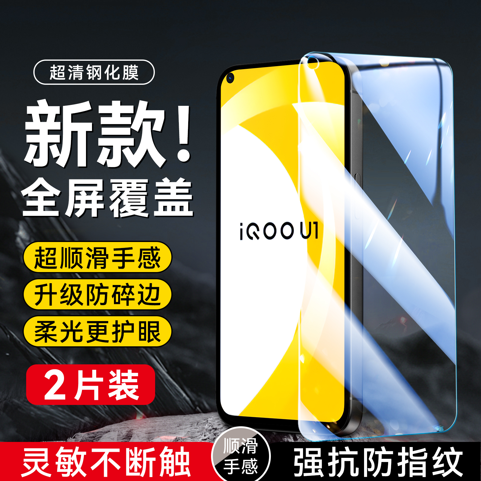 imobile适用于vivoiQOOU1手机膜vovo Iqoou1贴膜y51s防爆V2023A屏保y70s高清v2023a耐用iQOOU1无黑边全屏屏贴