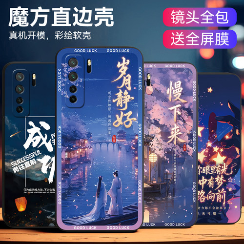 轻国风适用华为p40lite5g手机壳