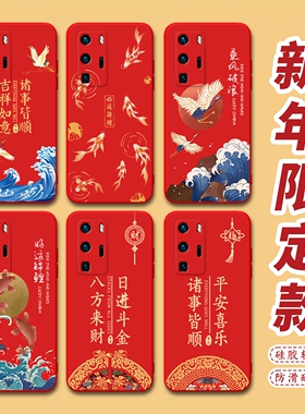昊淘适用于华为p40pro手机壳ELS-AN00网红p40plus马年限定款els-an00红色P40p保护套华为p40pro6.58英寸防摔