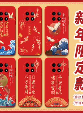 昊淘适用于realme12x手机壳rmx3993本命年真我 l2x红色Ralme12×彩绘ralme12x全包RMX3993防摔真我12x仙鹤12x