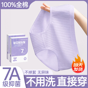 一次性内裤女款纯棉无菌女士月子产妇日抛旅行全棉短裤抗菌