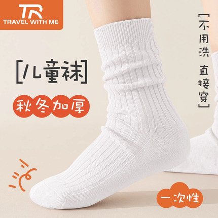 一次性袜子儿童加厚纯棉中长筒袜日抛旅行男童女童青少年旅游便携