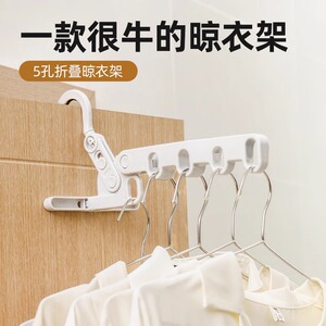 可折叠晾晒挂衣架旅行衣服便携式五孔酒店神器旅游出差必备免打孔