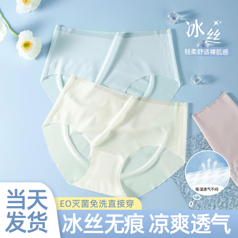 一次性內褲無痕冰絲女款免洗