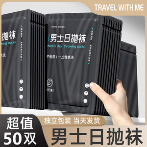 一次性袜子男款秋冬纯棉袜旅行日抛男士防臭中筒短袜免洗旅游加厚