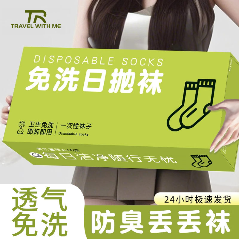 一次性襪子日拋免洗防臭透氣夏季