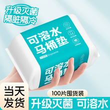 可溶水一次性马桶垫旅行产妇孕酒店专用粘贴式坐便纸加大旅游厕所