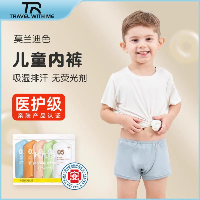 【升级医护纯棉】儿童一次性内裤