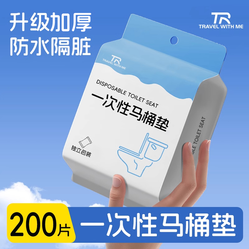 一次性馬桶墊加厚隔臟旅行便攜