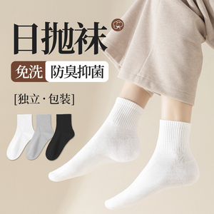 一次性袜子男女通用日抛纯棉旅行免洗防臭大码中筒秋冬季旅游便携