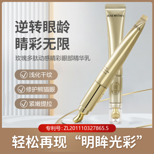 电动按摩多肽眼部精华乳