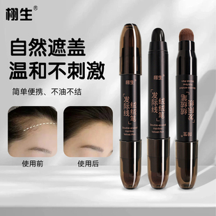 栩生发际线笔防汗水植物白发阴影粉补发缝修容棒修饰额头填充遮白