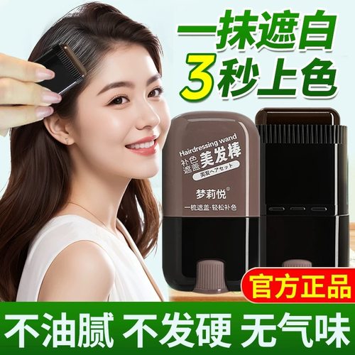 梦莉悦一次性美发笔棒植物纯补染美发梳子遮白神器发根不易掉色