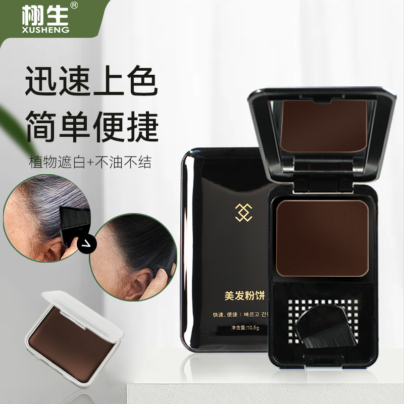 栩生带刷一次性美发粉饼 临时遮盖白发修饰鬓角快速补发色染发剂