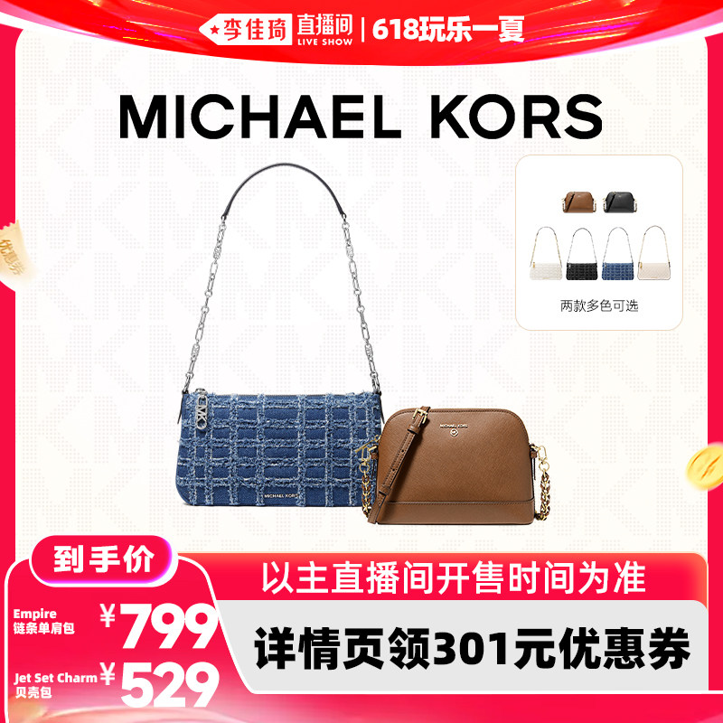 【李佳琦直播间618玩乐一夏】 MK Empire链条单肩包/JST贝壳包