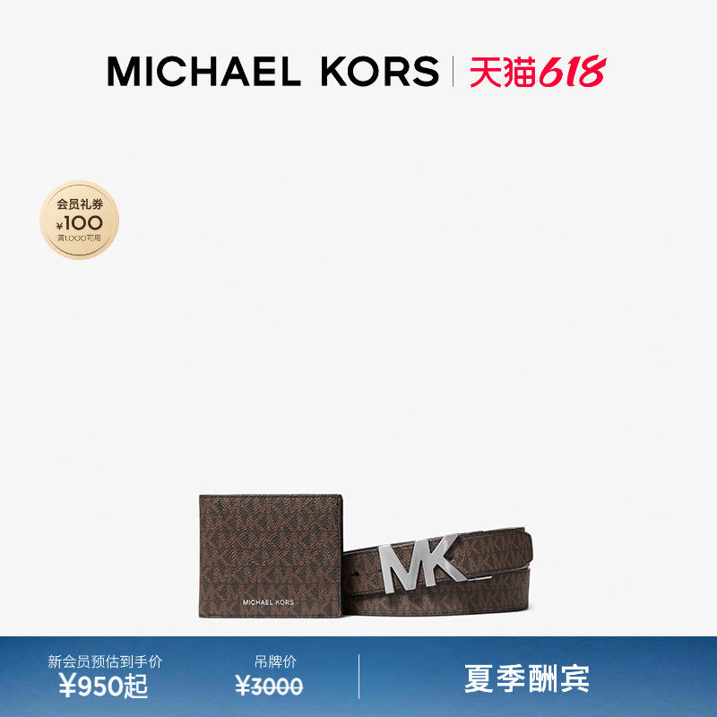 【618狂欢】MICHAEL KORS MK Gifting 钱包皮带礼盒套装
