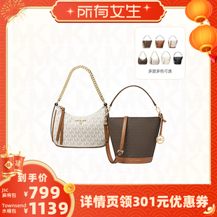 【所有女生直播间】MICHAEL KORS MK Townsend水桶包麻将包