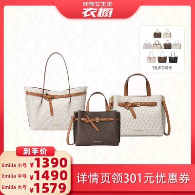【所有女生的衣橱直播间】MICHAEL KORS MK Emilia小中大号托特包