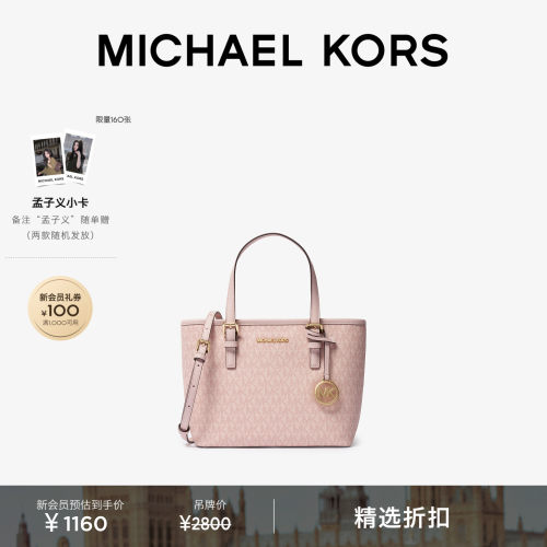 MICHAEL KORS MK Jet Set Travel 女士超小号菜篮子托特包斜挎包
