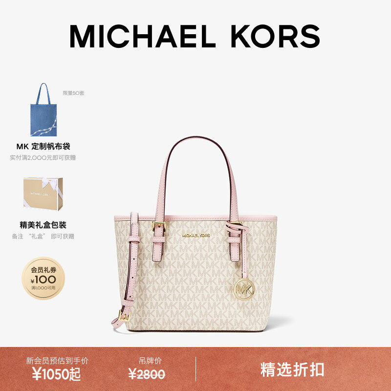 MICHAEL KORS MK Jet Set Travel 女士超小号菜篮子托特包斜挎包