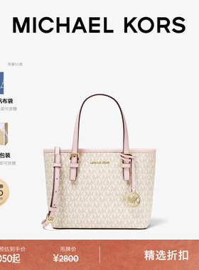 MICHAEL KORS MK Jet Set Travel 女士超小号菜篮子托特包斜挎包