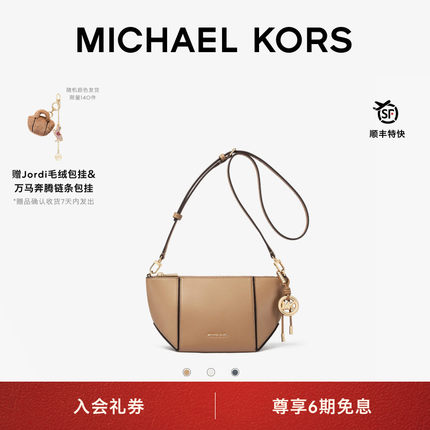 【檀健次同款】MICHAEL KORS MK Jordi 小号斜挎包小懒包 含包挂
