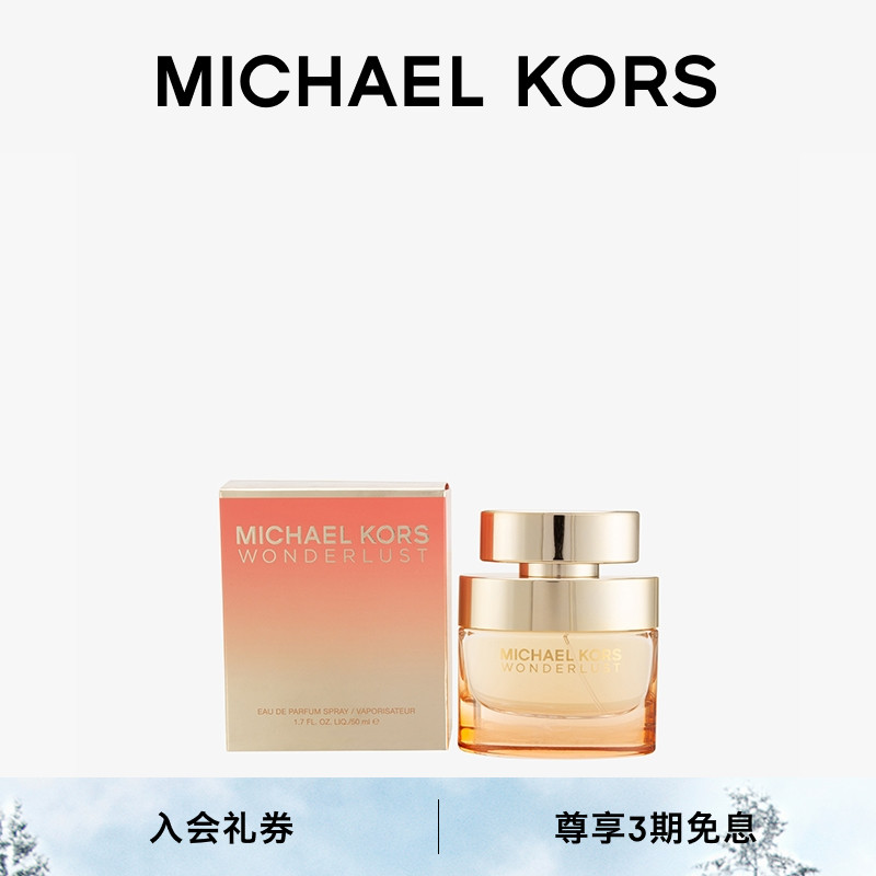 MKWonderlust女士幻想之域香水