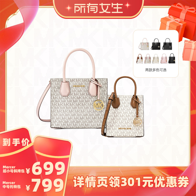 【所有女生的直播间】MK Mercer超小斜挎包 / Mercer中号托特包