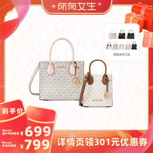 【所有女生的直播间】MK Mercer超小斜挎包 / Mercer中号托特包
