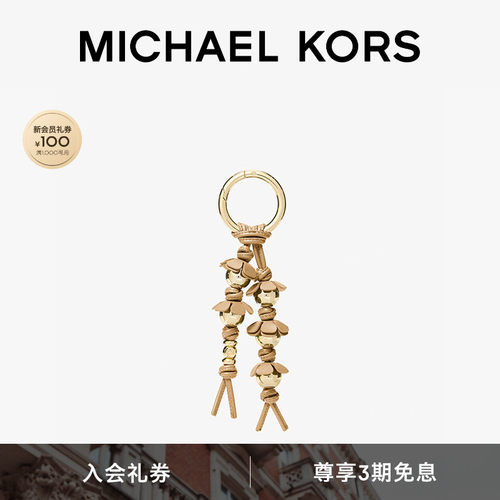 MK创意花卉串珠包挂挂饰