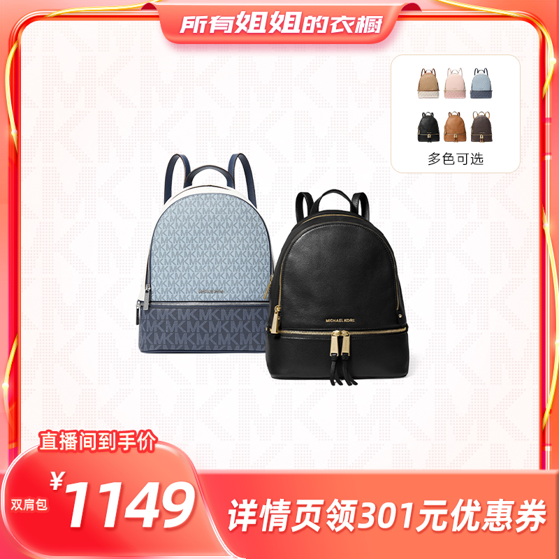 【所有姐姐的衣橱直播间】MICHAEL KORS MK Rhea Zip 中号双肩包