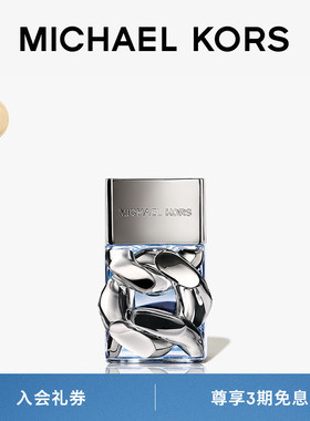 MICHAEL KORS MK Pour Homme 男士爱链香水