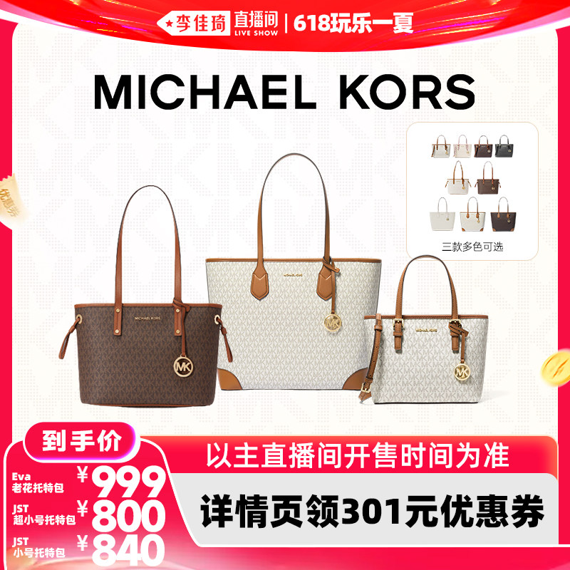 【李佳琦直播间618玩乐一夏】MK Eva 老花托特包/JST超小号/小号