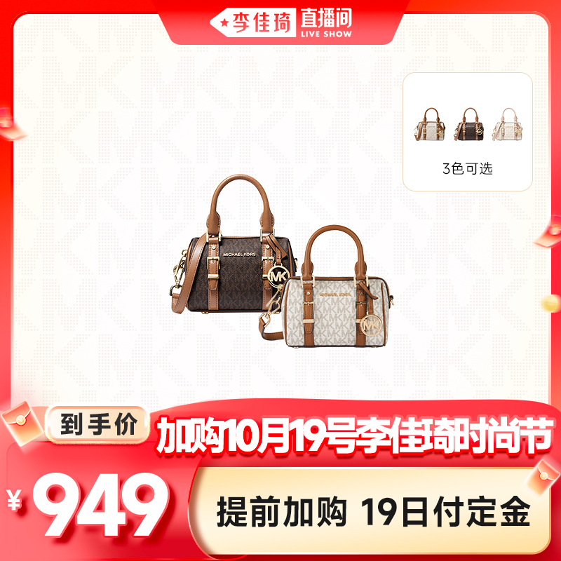 【加购10月19号李佳琦时尚节】MICHAEL KORS MK Bedford 圆桶包