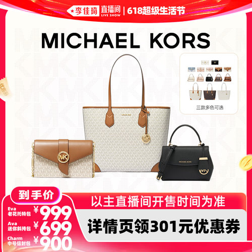 【李佳琦直播间618美妆品牌专场】MK Eva托特Ava斜挎charm信封包