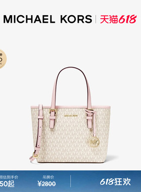 MICHAEL KORS MK Jet Set Travel 女士超小号菜篮子托特包斜挎包