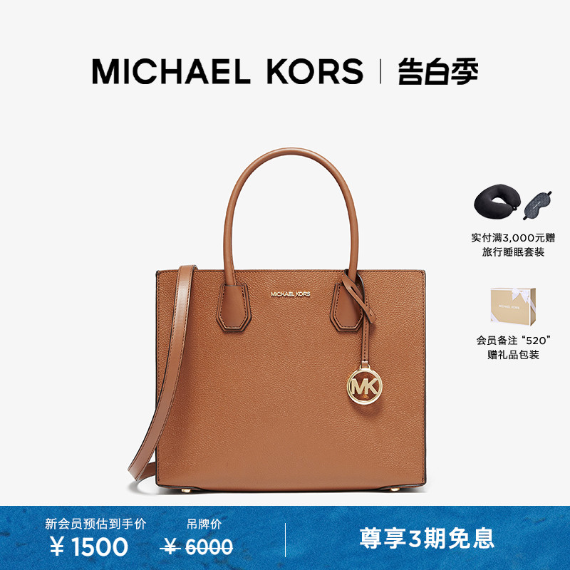 【甄选礼物】MICHAEL KORS Mercer 女士大号托特包