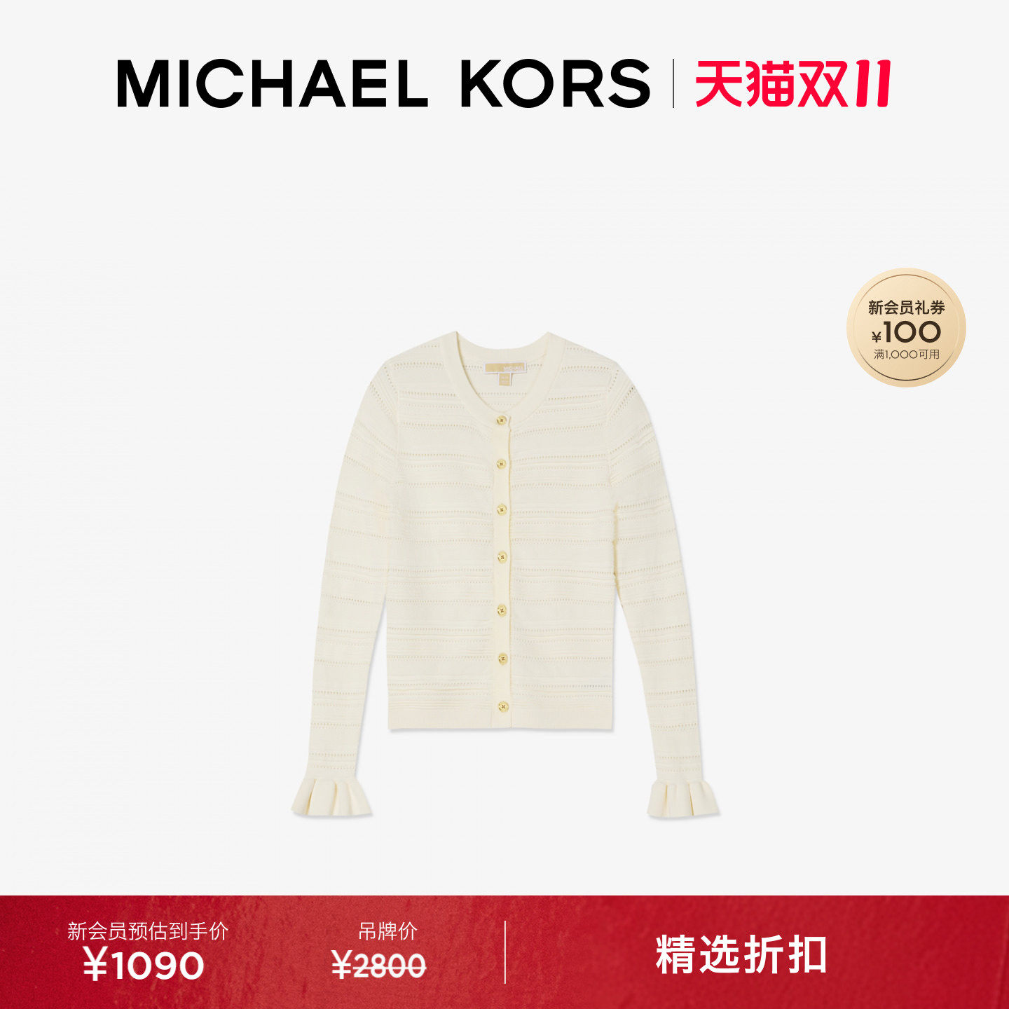 【秋季新品】MICHAEL KORS MK 女士肌理感荷叶边长袖针织衫开衫