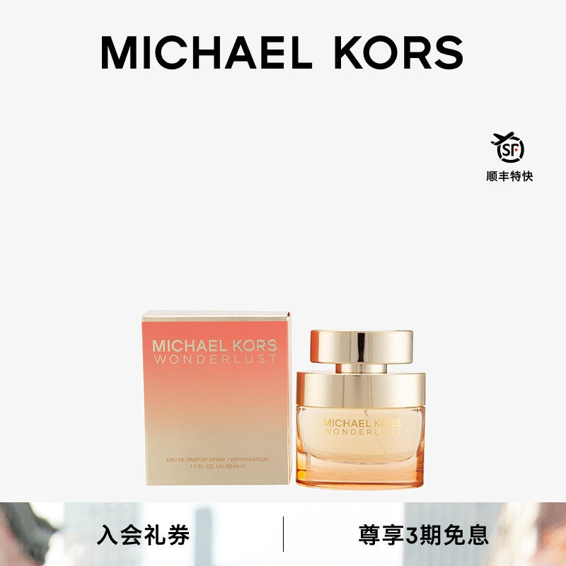 MKWonderlust女士幻想之域香水