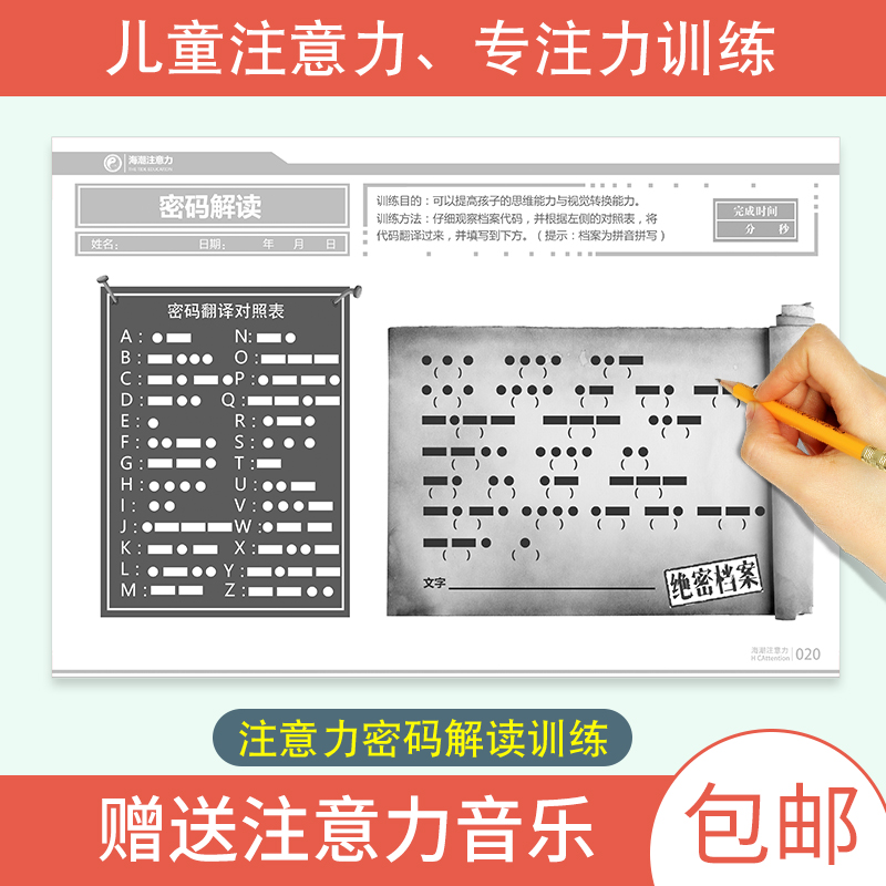 注意力译码训练提升小学生专注力